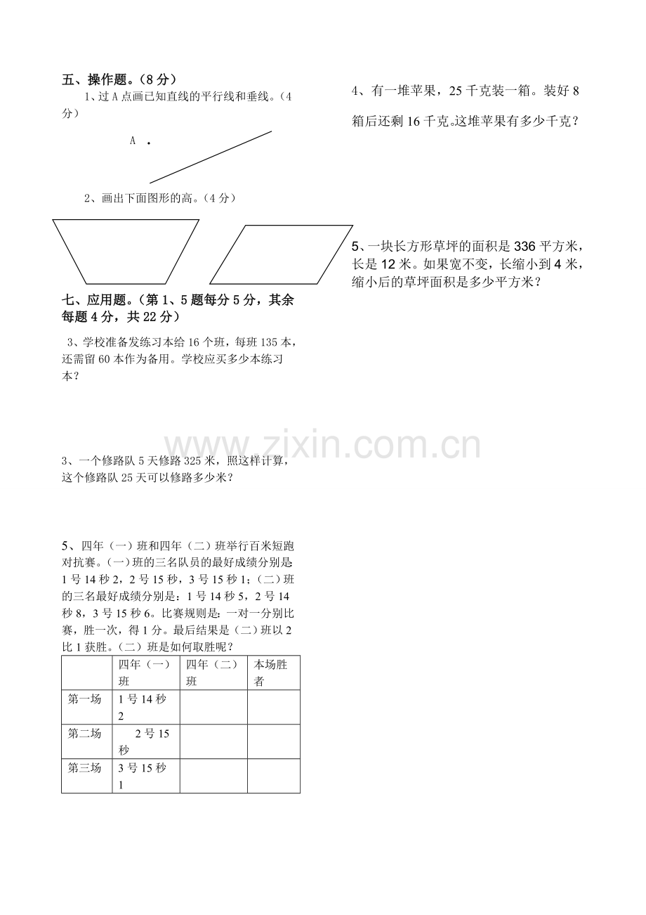 四数单元测试2.doc_第2页