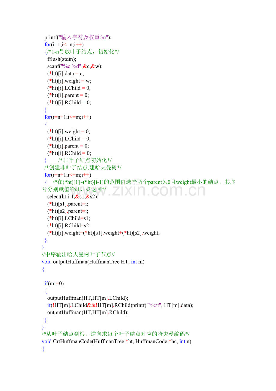数据结构赫夫曼树2.doc_第2页