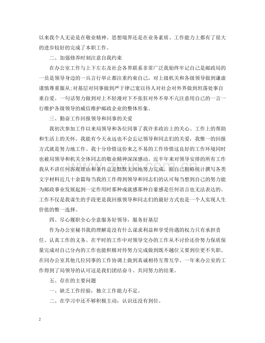企业文秘年终工作总结.docx_第2页