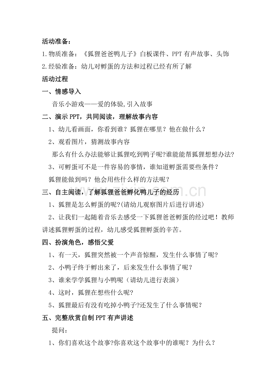 《狐狸爸爸鸭儿子》（大班阅读活动）.doc_第2页