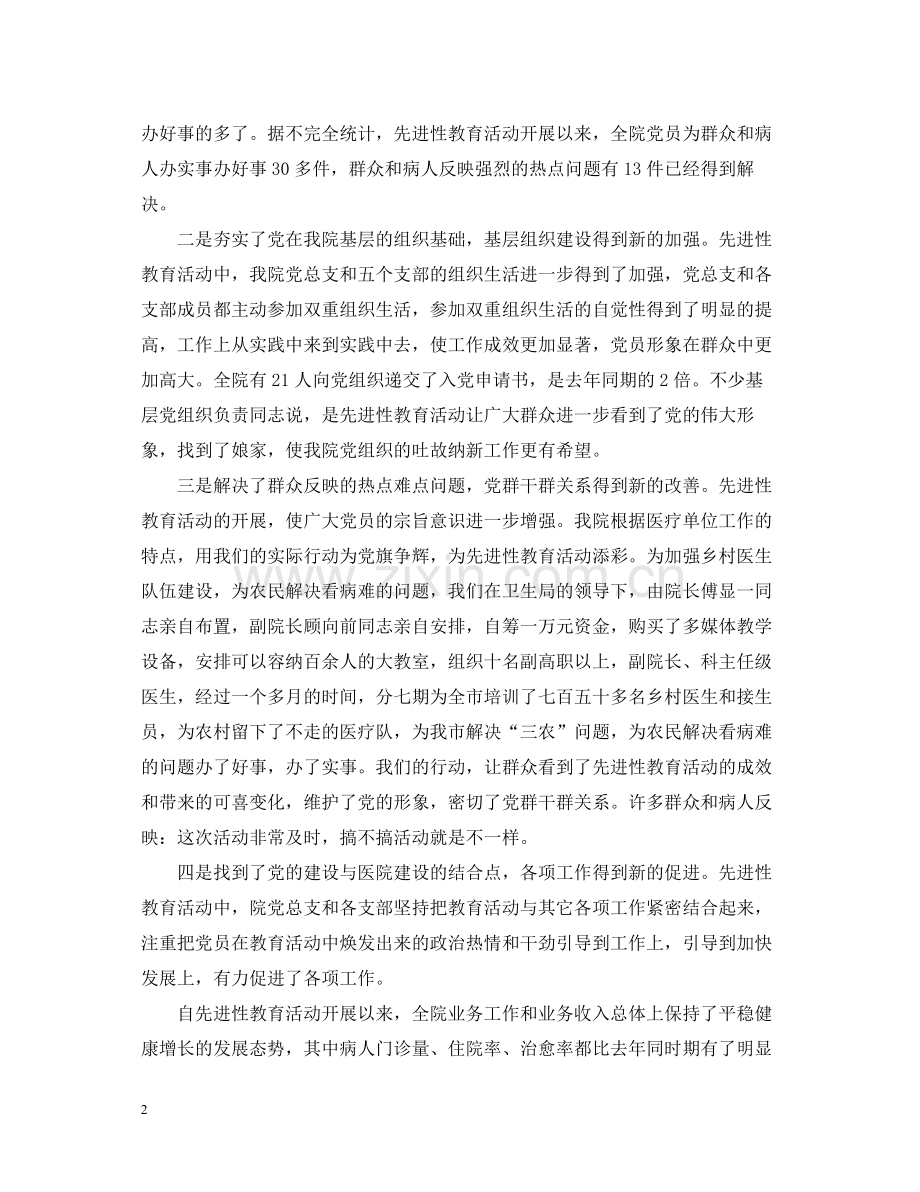 医德医风个人工作总结汇总.docx_第2页