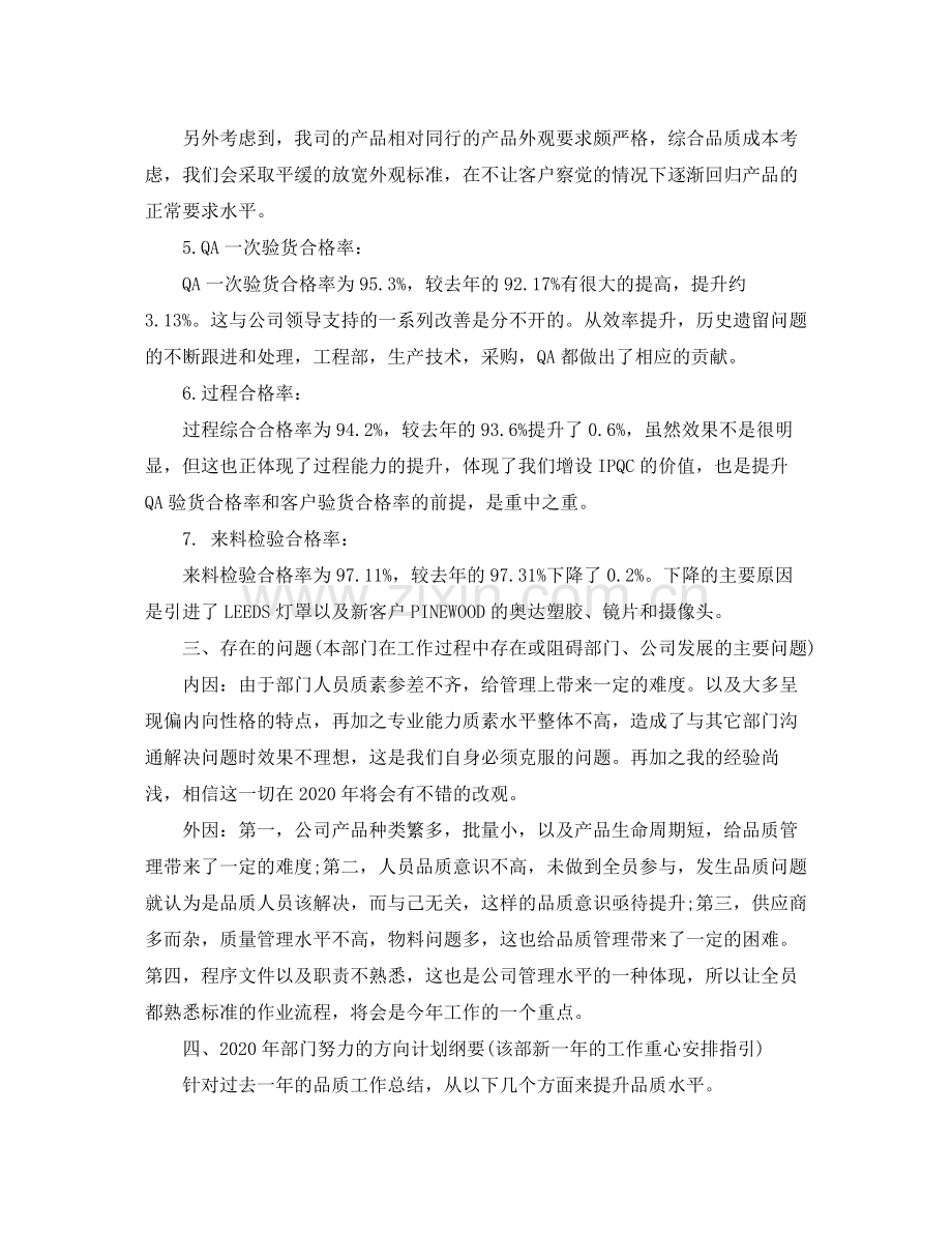 质控部年底总结格式.docx_第2页