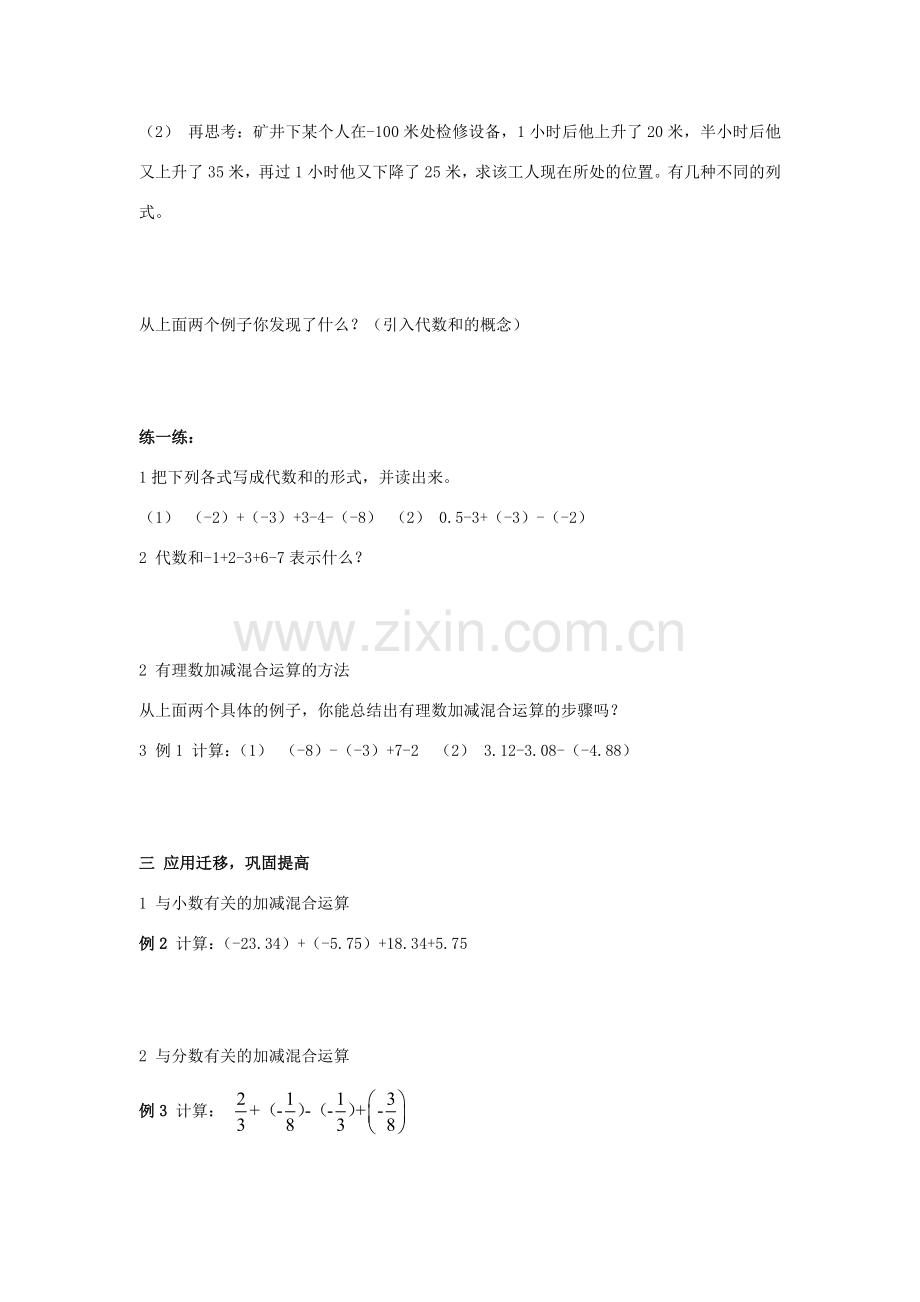 七年级数学理数的减法（2）教案湘教版.doc_第2页