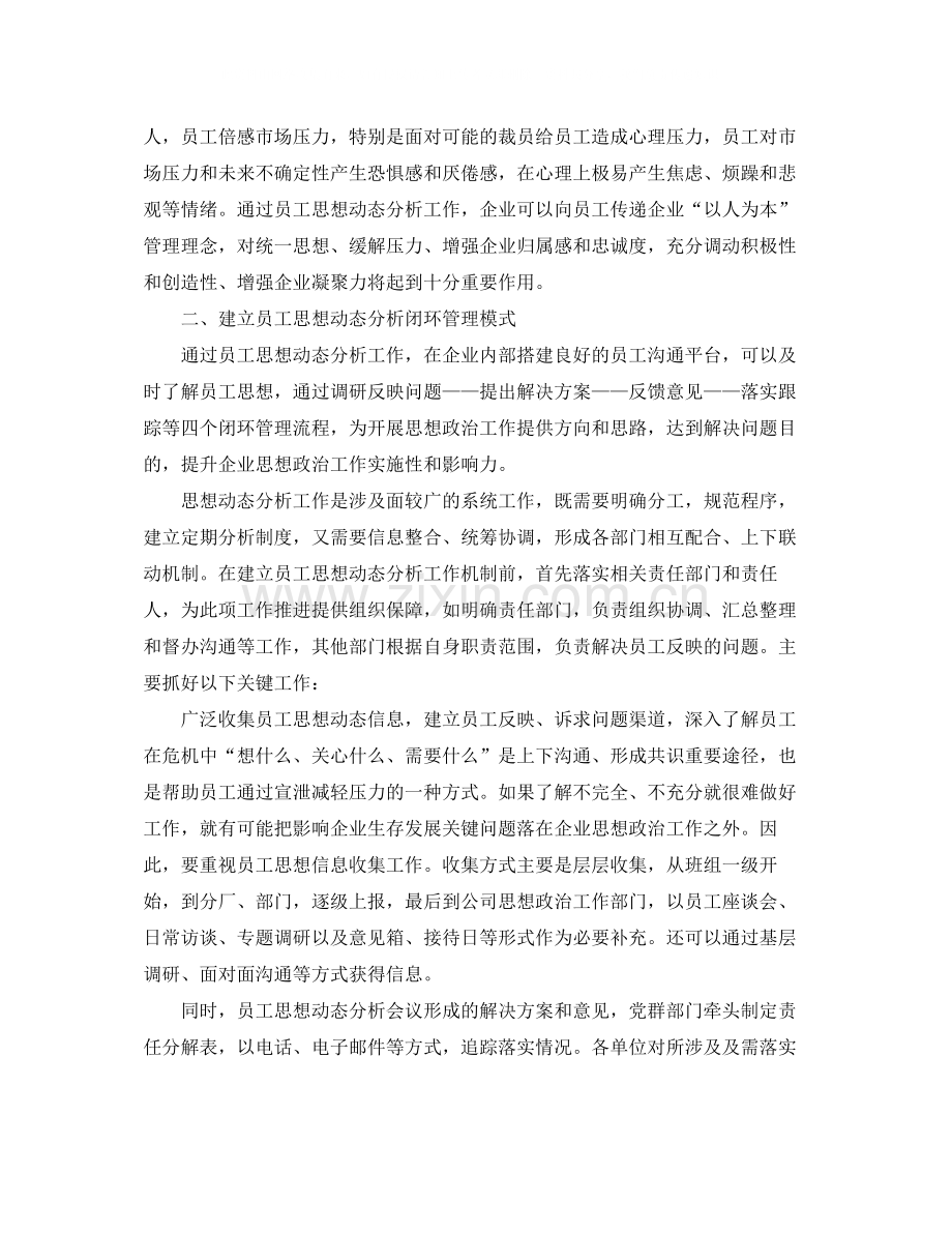国企员工思想总结范文.docx_第2页