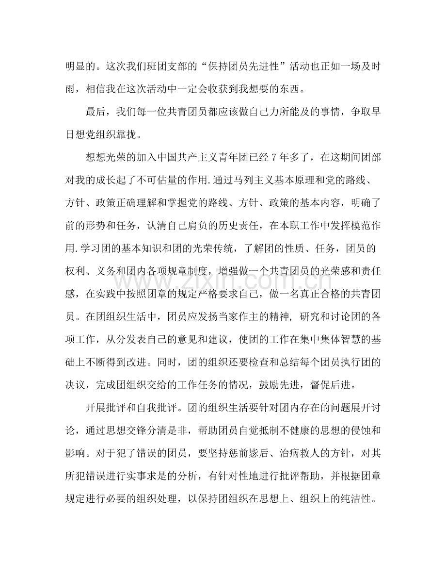 2020年度工作总结自我评价共青团员工作总结自我评价.docx_第2页