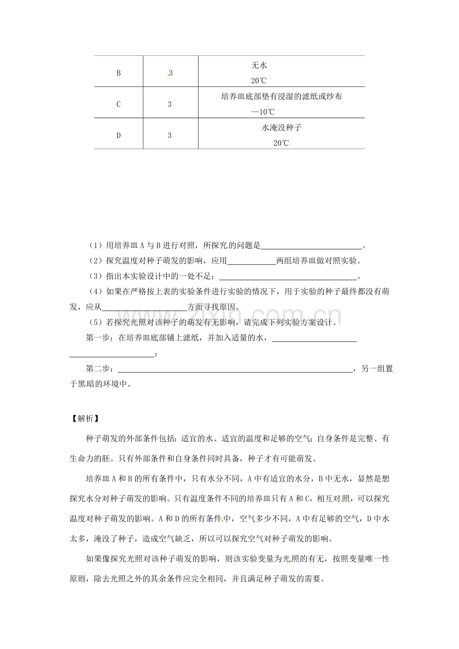 山东省临沭县第三初级中学八年级生物 如何解答探究类题目教案 新人教版.doc_第2页