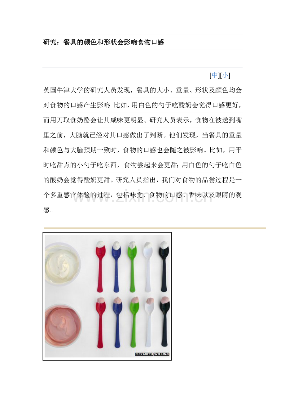 餐具颜色及形状会影响食物口感.docx_第1页