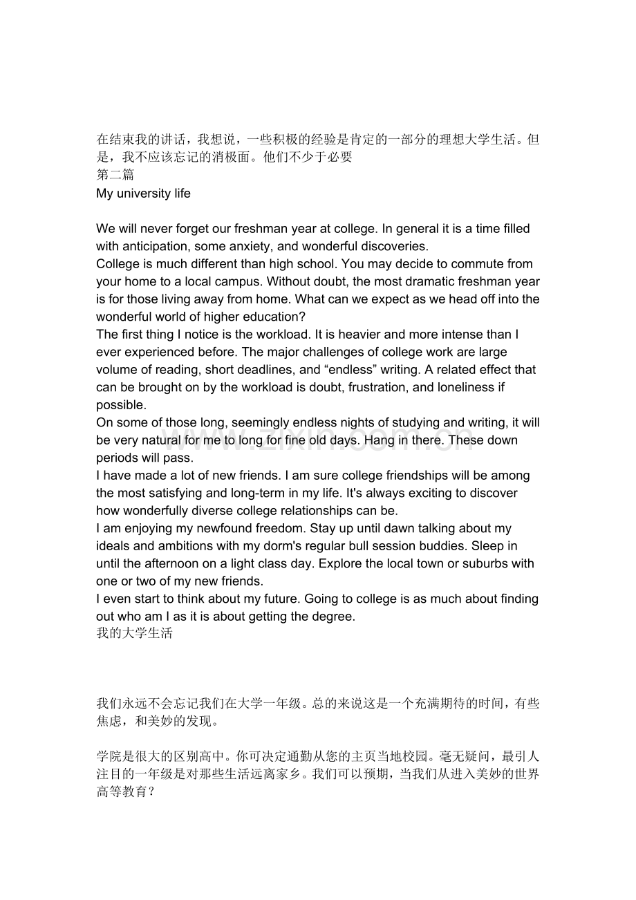 大学生活英语作文.doc_第2页