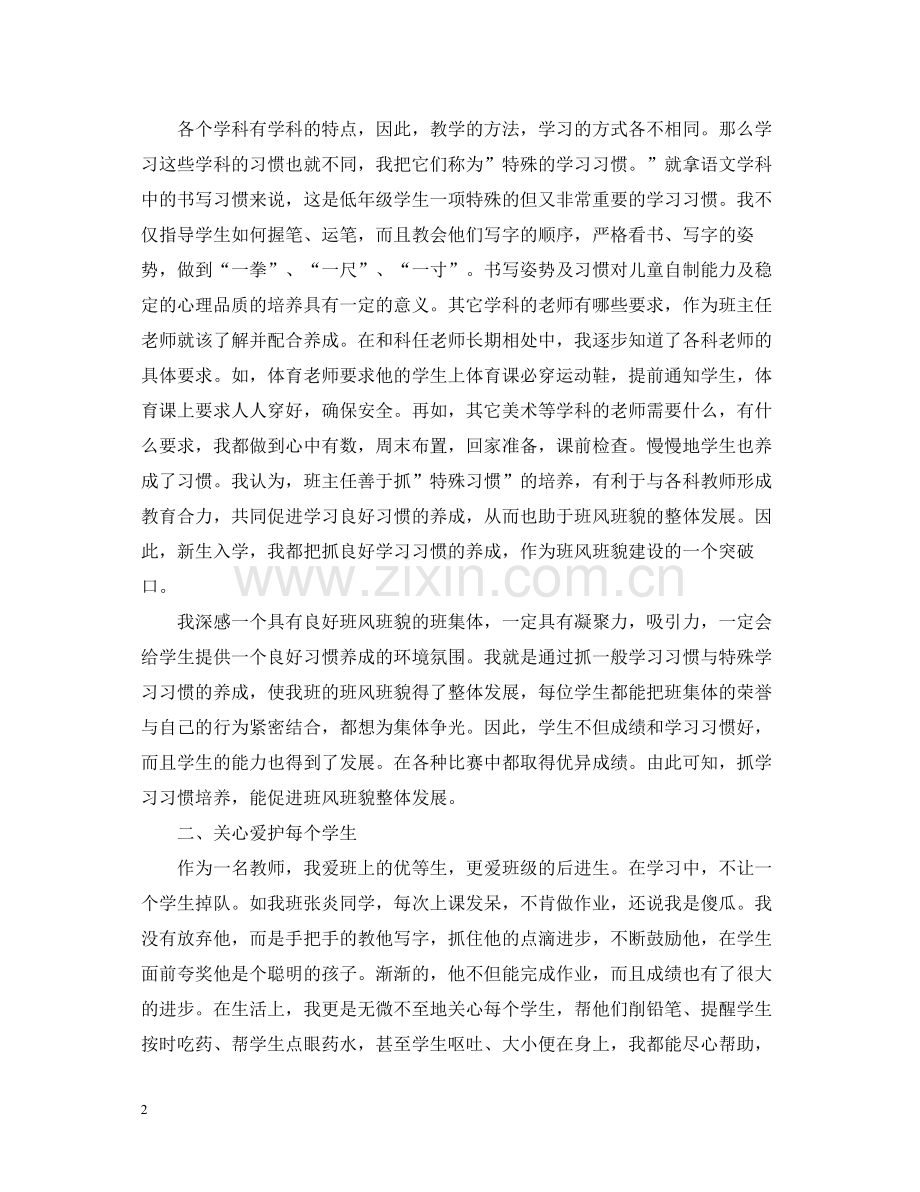 一年级班主任个人学期工作总结模板.docx_第2页