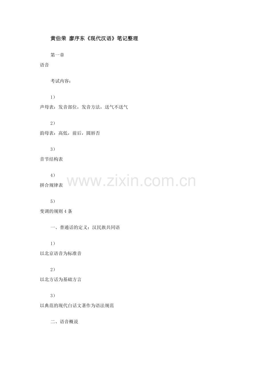 黄伯荣 廖序东.doc_第1页