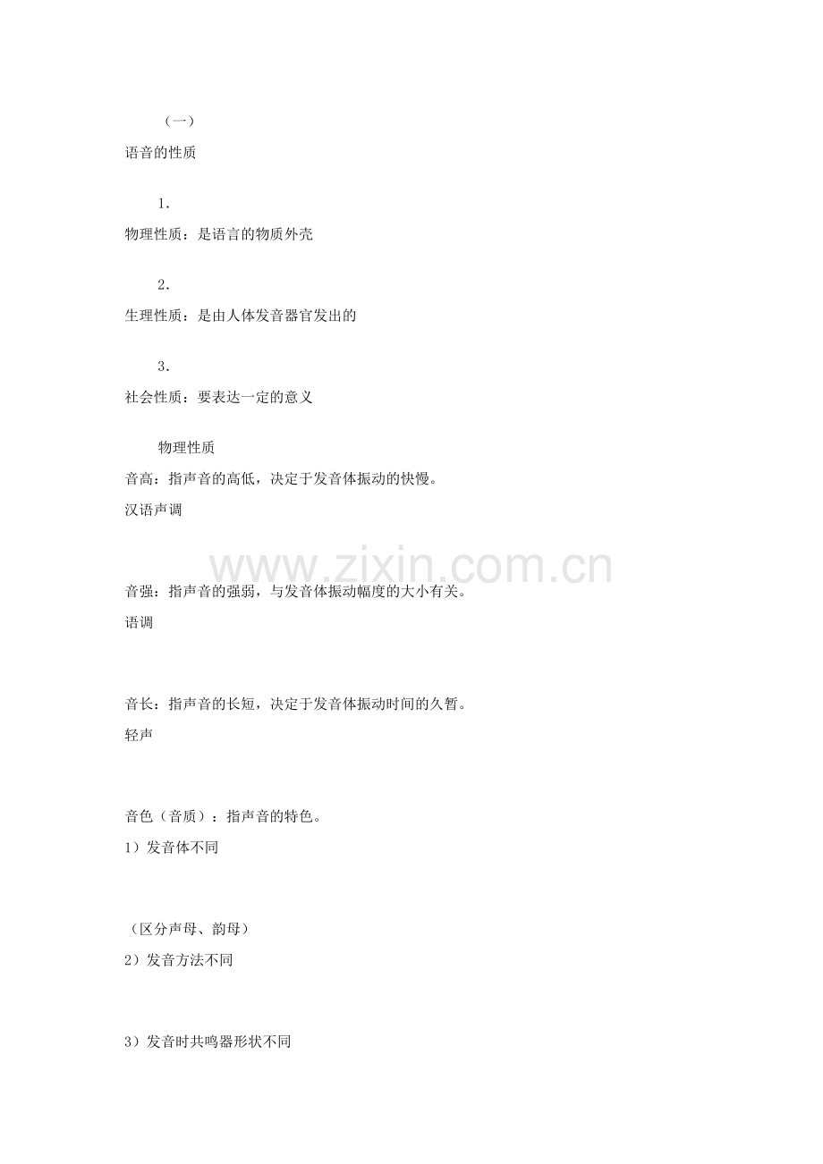 黄伯荣 廖序东.doc_第2页