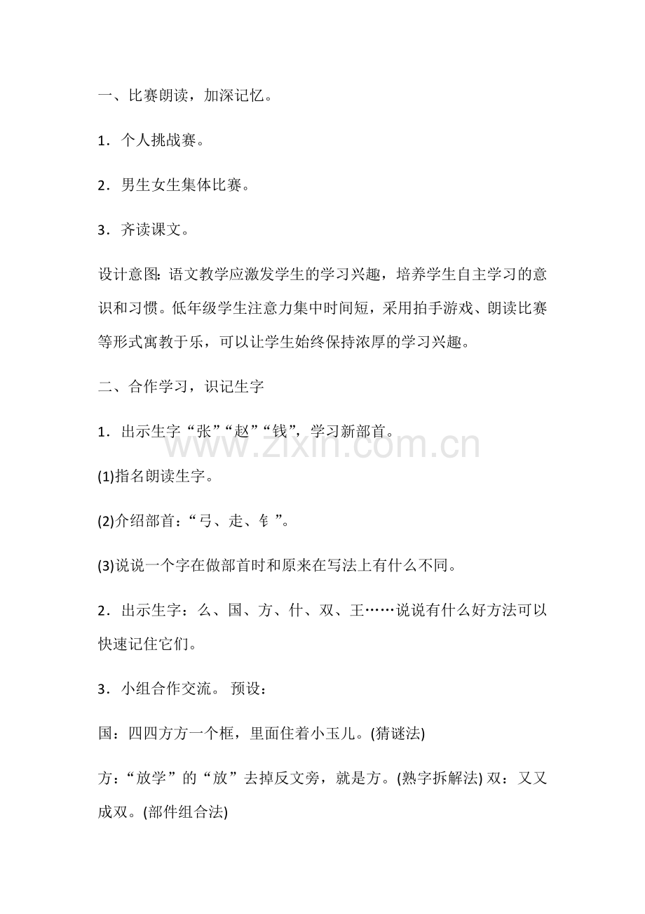 (部编)人教语文2011课标版一年级下册教学过程-(6).docx_第1页