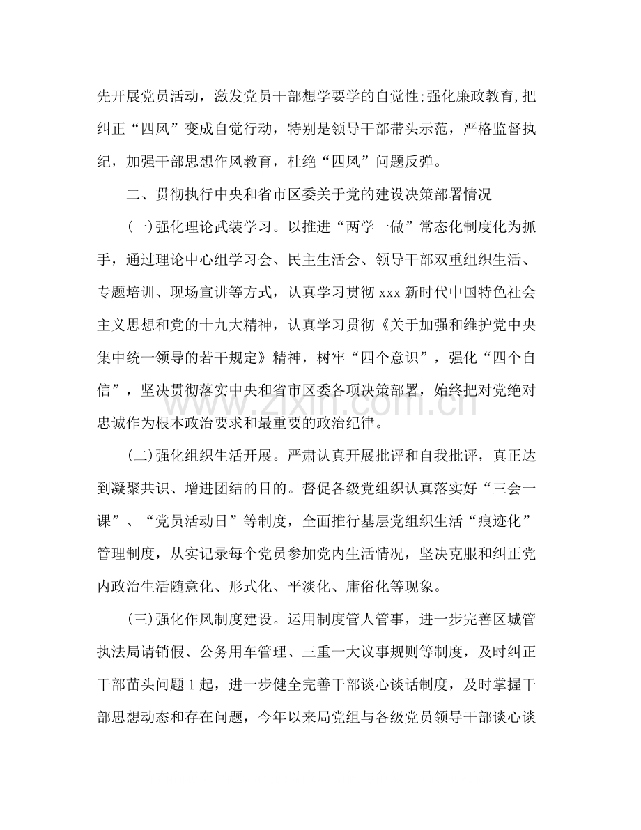 2020年上半年局党建工作总结.docx_第2页