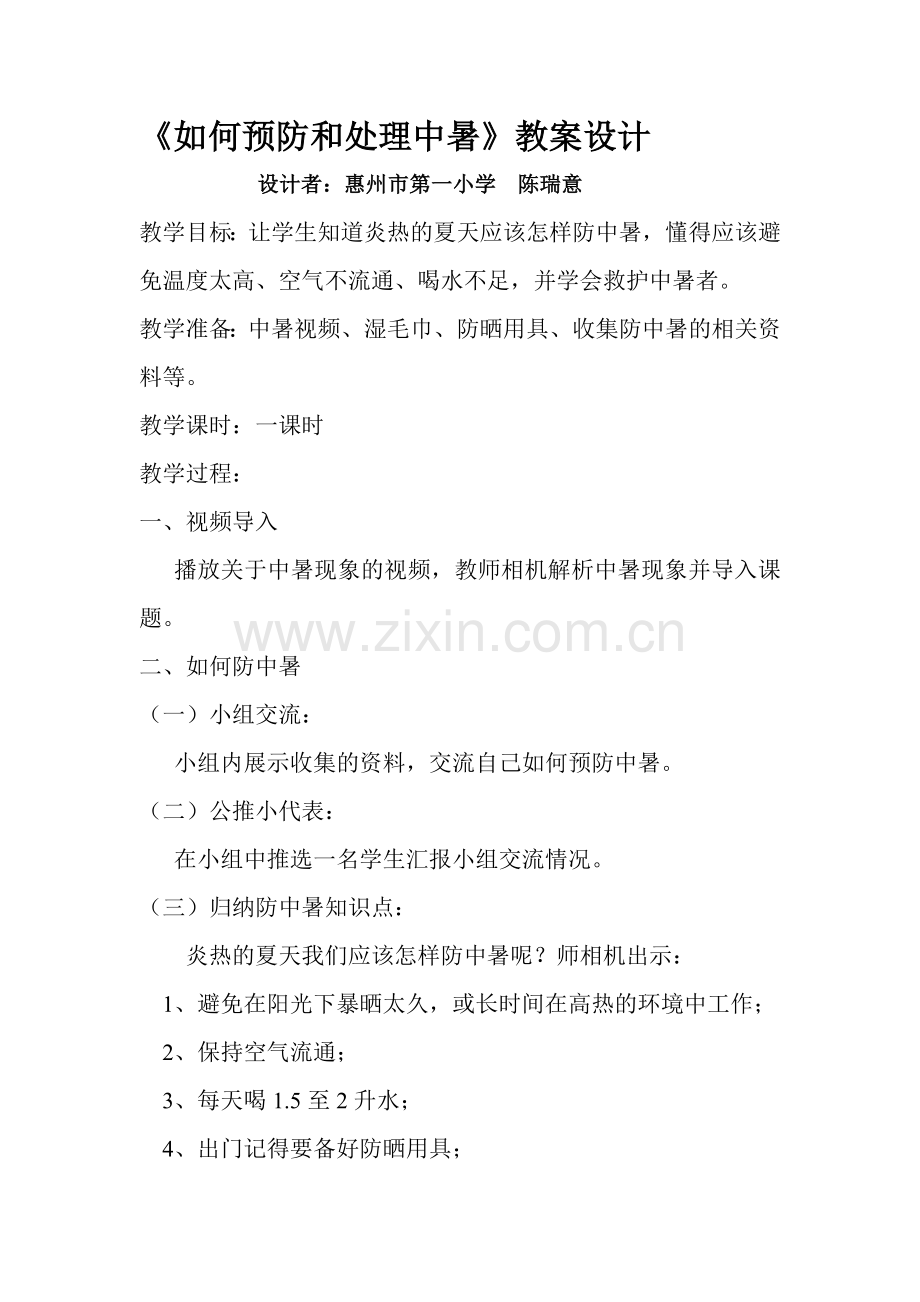 安全教案201457.doc_第1页