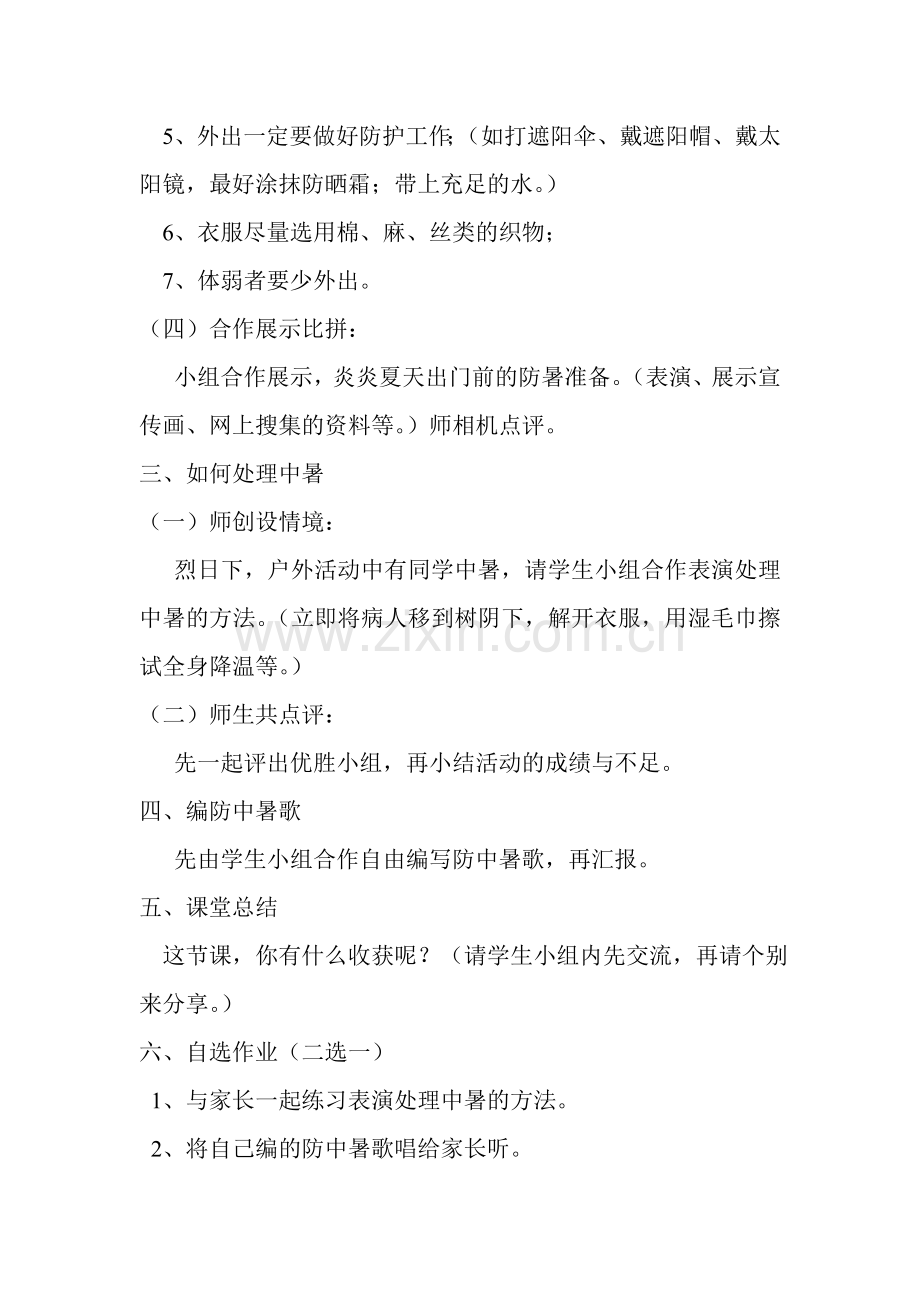 安全教案201457.doc_第2页