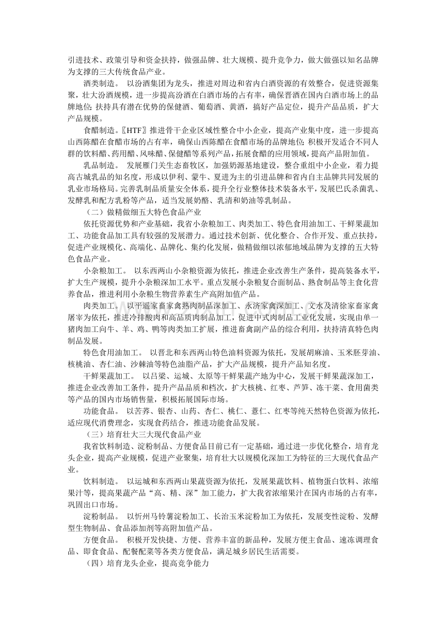山西省食品产业调整和振兴规划93540.doc_第2页