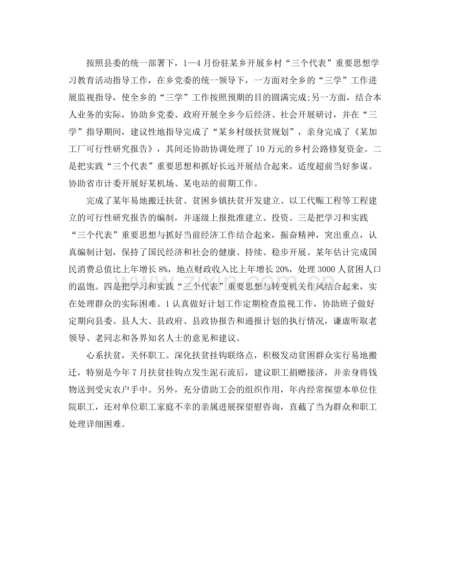 副局长工作的自我参考总结.docx_第2页