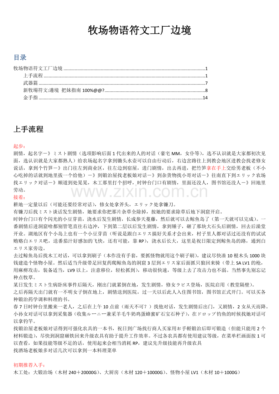 牧场物语符文工厂边境.docx_第1页