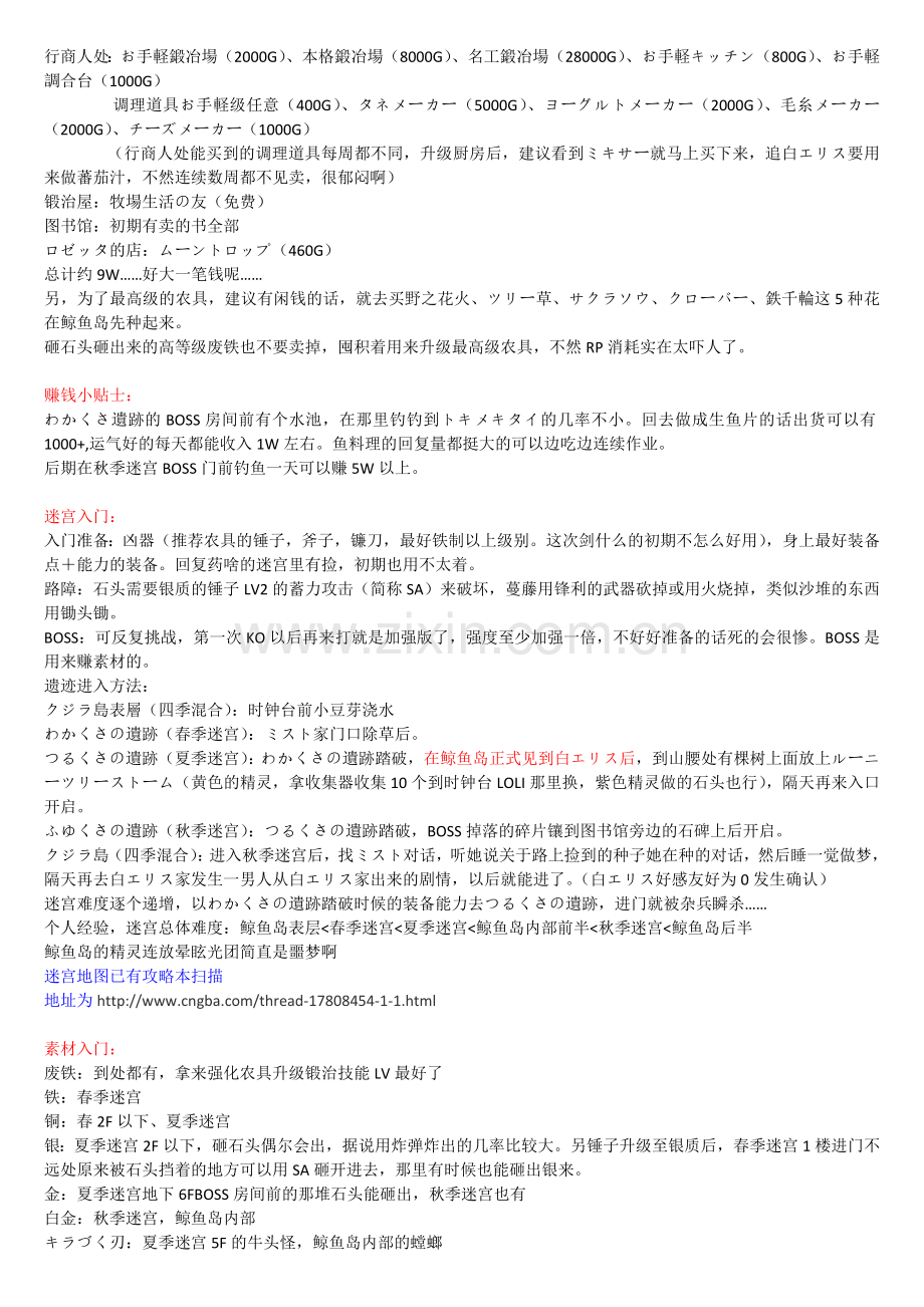牧场物语符文工厂边境.docx_第2页