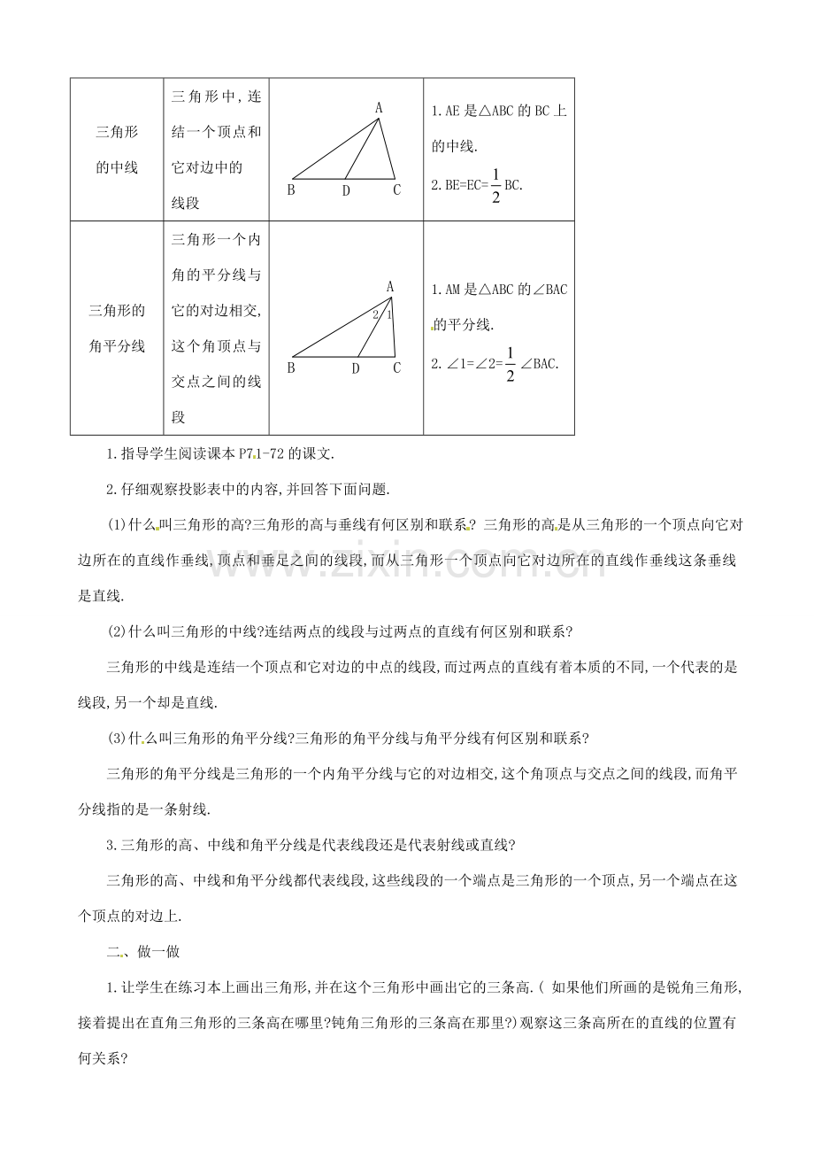内蒙古乌拉特中旗二中七年级数学下册 7.1.2三角形的高、中线与角平分线教案.doc_第2页