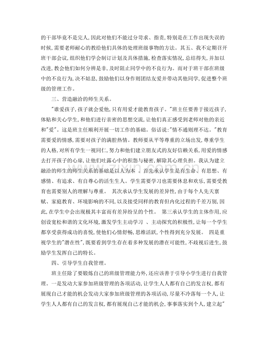 小学班主任德育工作总结2.docx_第2页