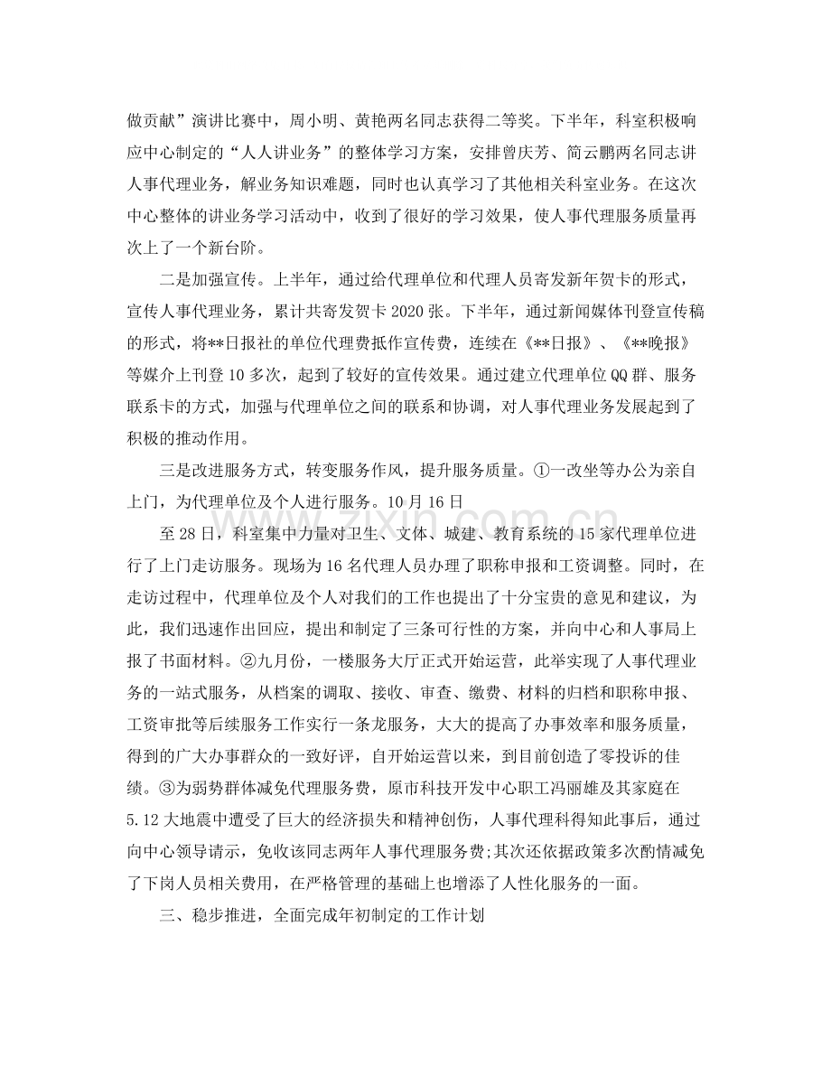 人事代理人员年度考核表个人总结范文.docx_第2页