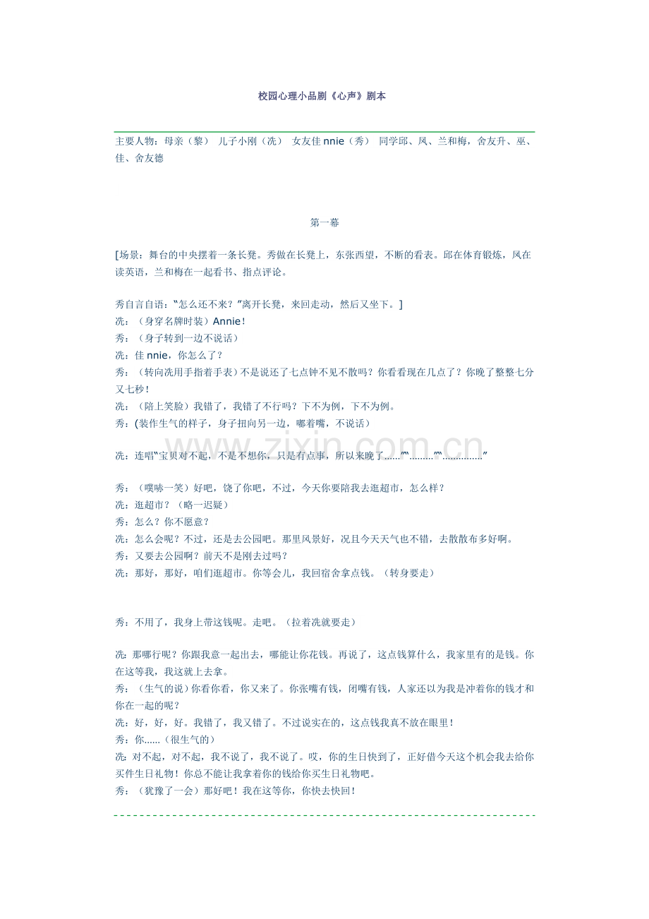 校园心理小品剧心声.doc_第1页