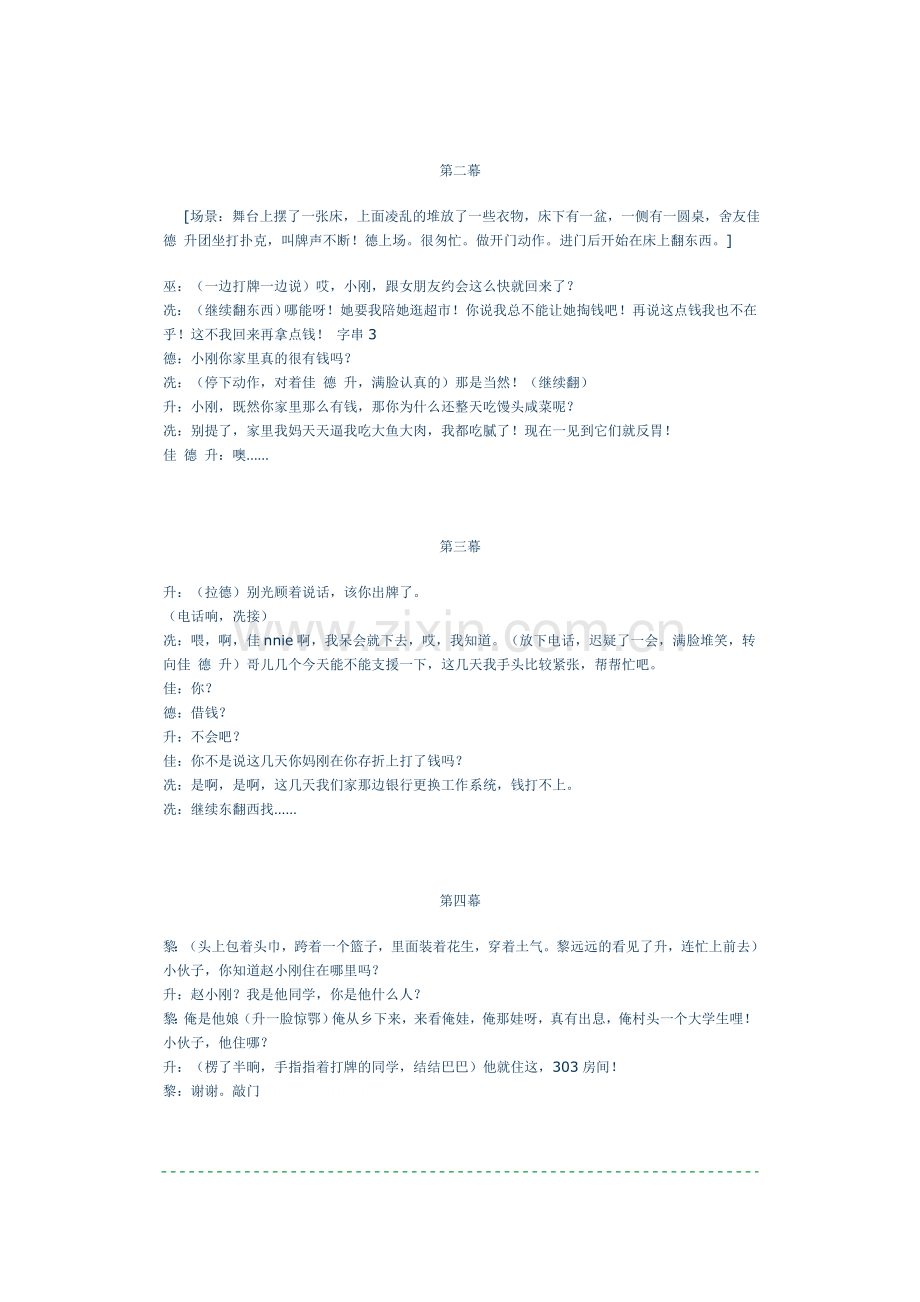 校园心理小品剧心声.doc_第2页