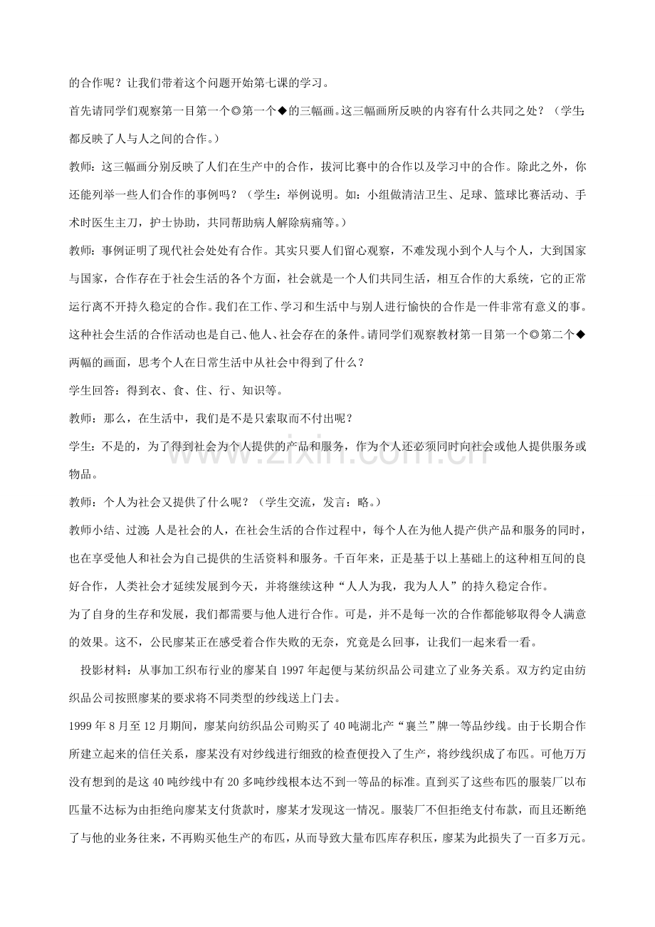 九年级政治全册 第七课 第一课时 社会需要公平合作教学设计（二） 陕教版.doc_第2页