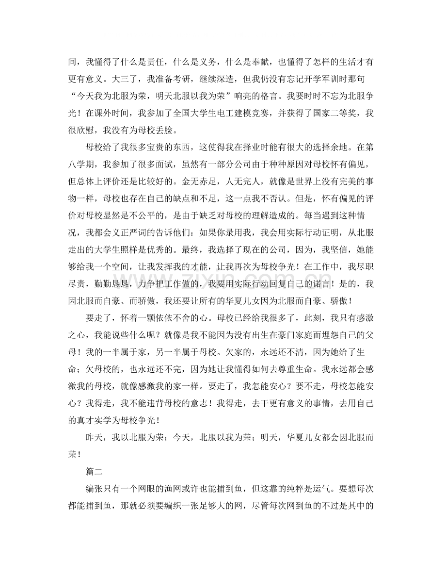 大学毕业生个人总结范文三篇.docx_第2页