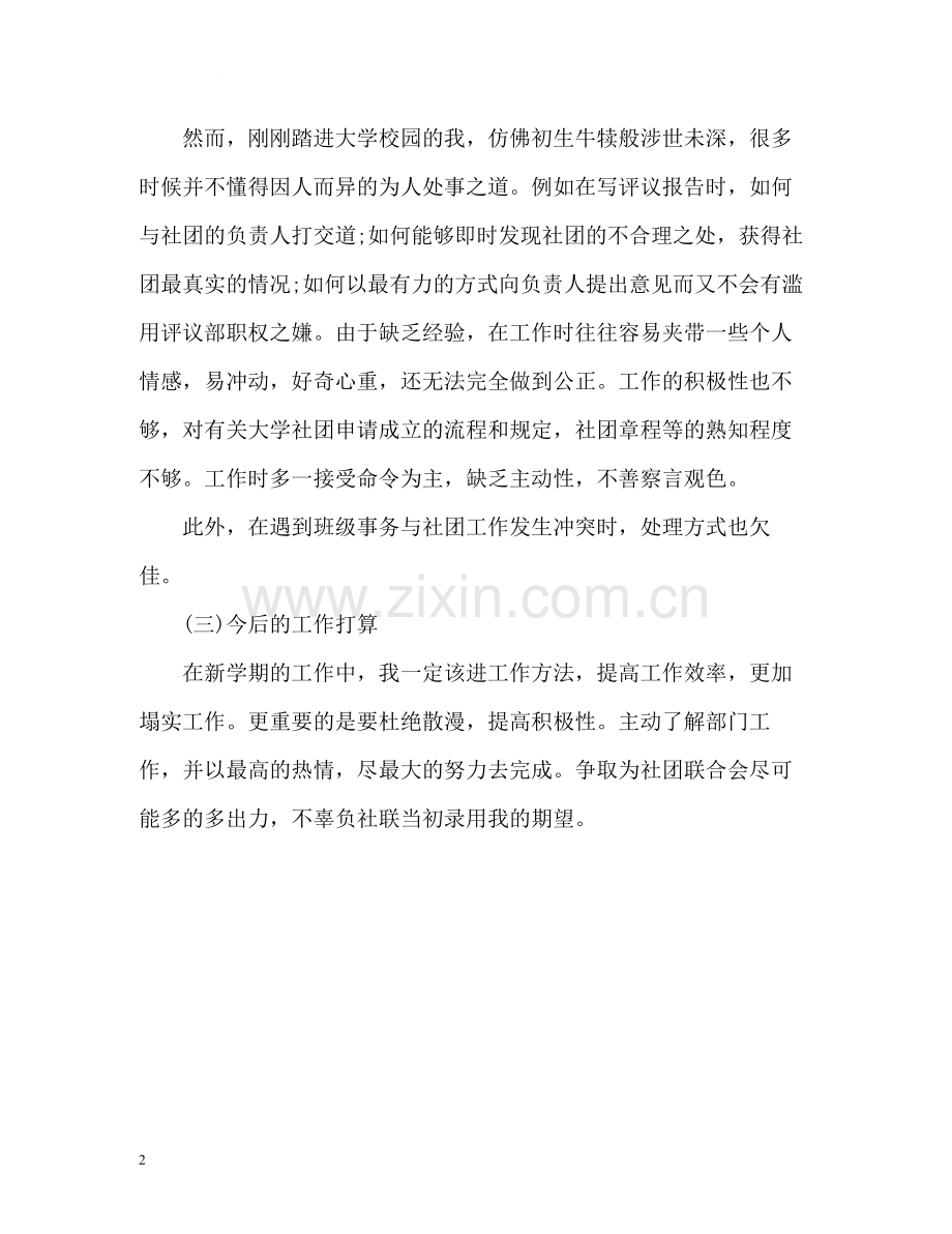 学校社团个人工作自我总结.docx_第2页