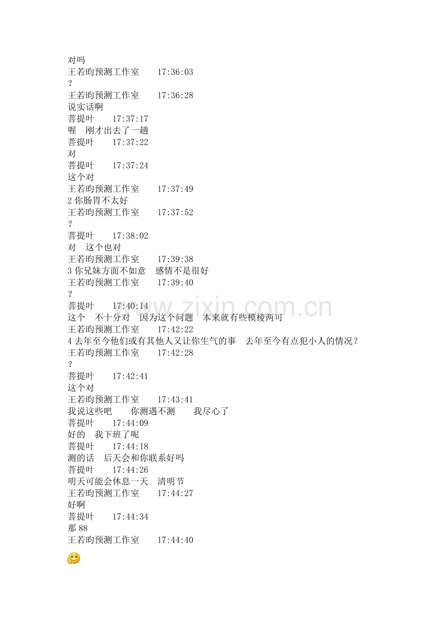 王若昀预测工作室.doc_第2页
