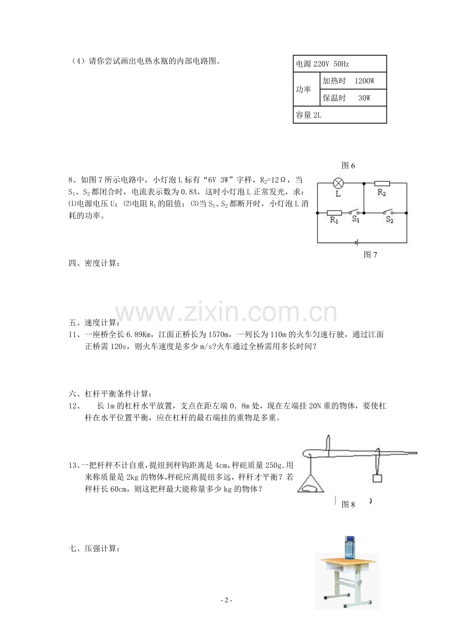 物理：2011年中考复习物理计算专题归类及答案.doc_第2页