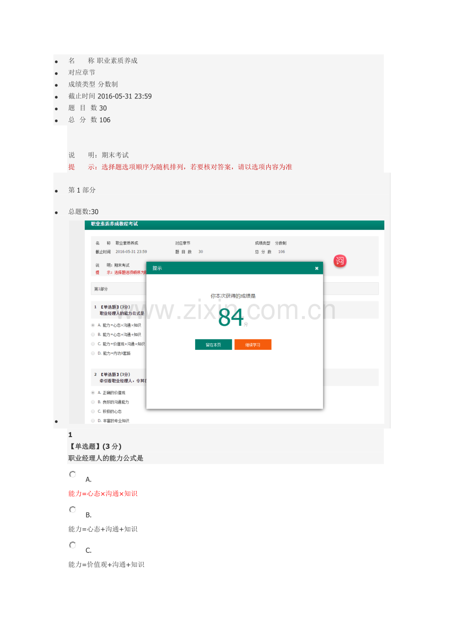 智慧树职业素质的养成-期末答案.doc_第1页