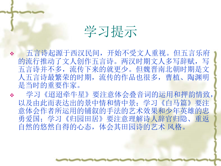 汉魏晋五言诗三首(旧) 汉魏晋五言诗三首课件包 人教版 汉魏晋五言诗三首课件包 人教版.ppt_第2页