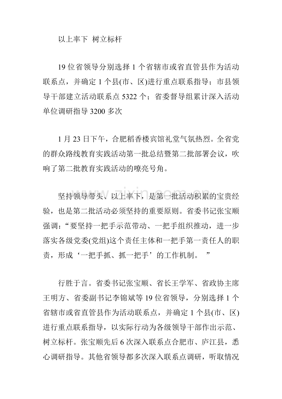 以上率下 树立标杆.doc_第1页