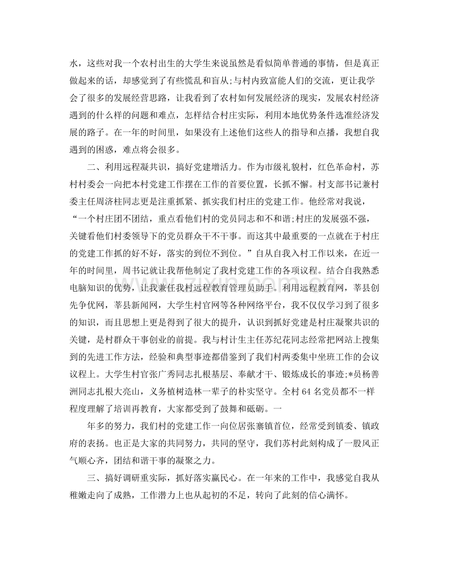 村官年终工作总结开头 .docx_第2页