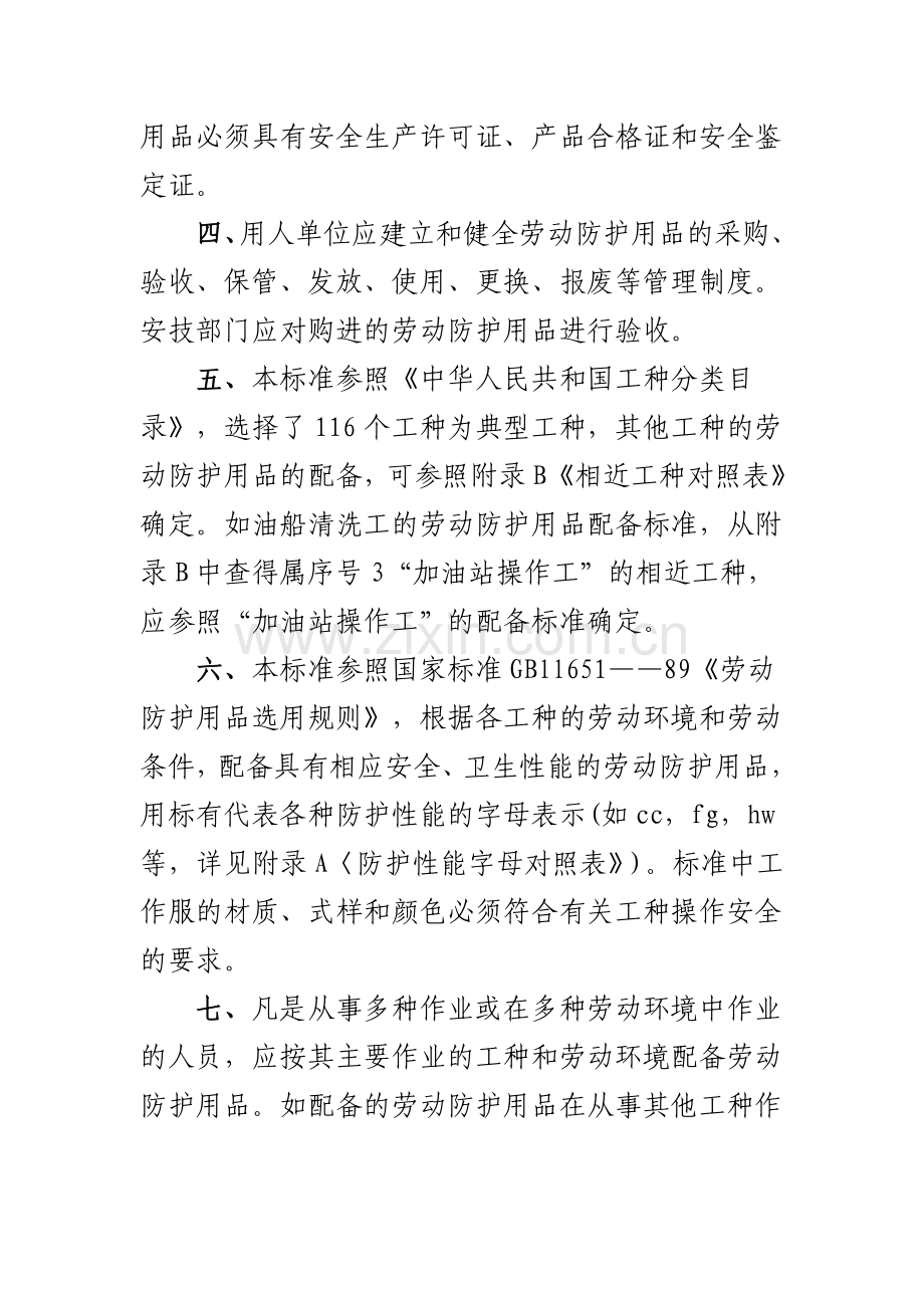 《投阑び闷放浔副曜试行)》国经贸安全[2000]189号.doc_第2页