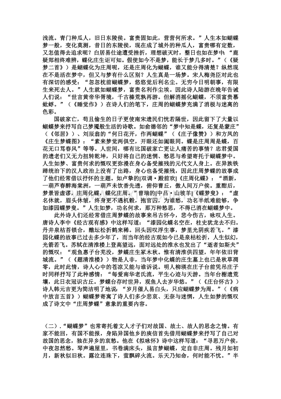 《锦瑟》中的典故.doc_第2页