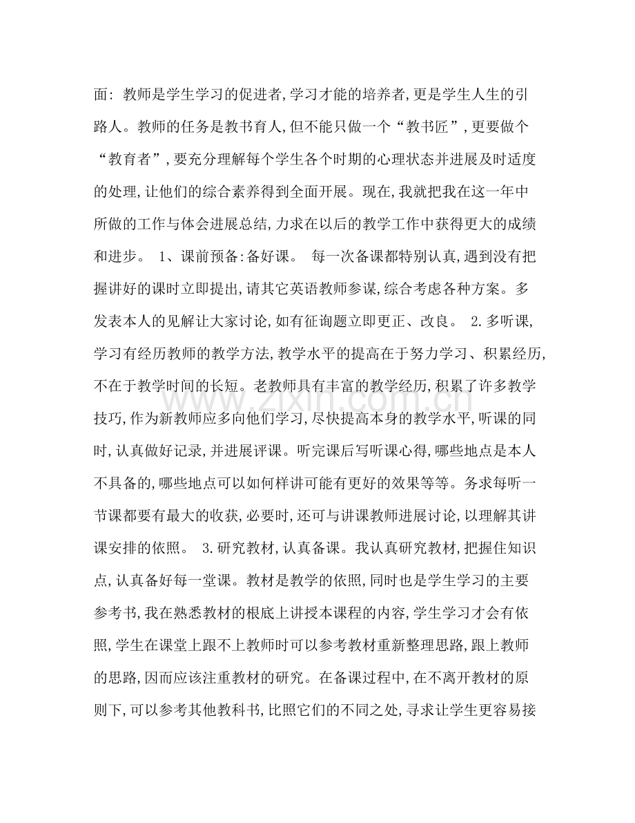 初中英语教学工作参考总结（通用）.docx_第2页