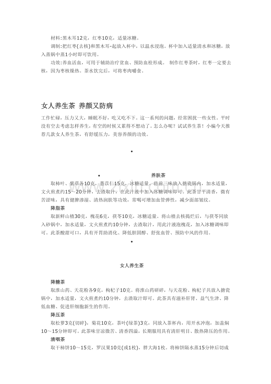 美颜,养生茶.doc_第2页