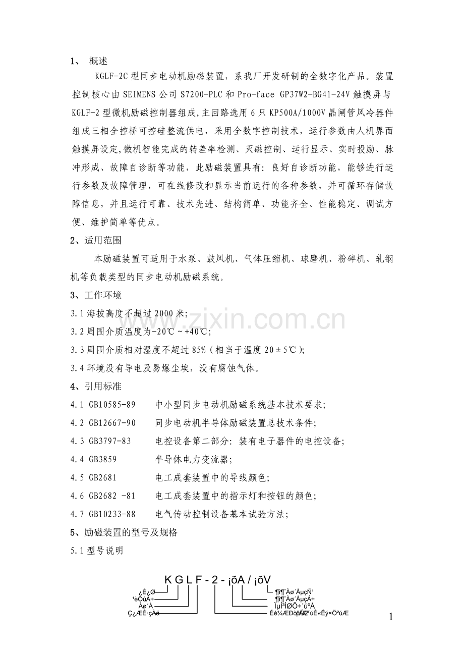KGLF-2C型同步机励磁装置说明书.doc_第1页