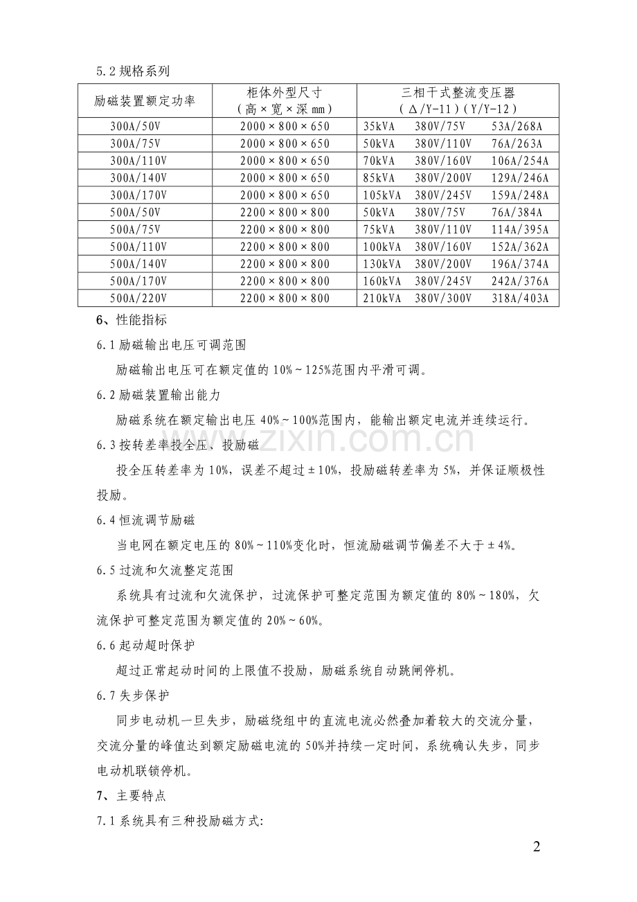 KGLF-2C型同步机励磁装置说明书.doc_第2页