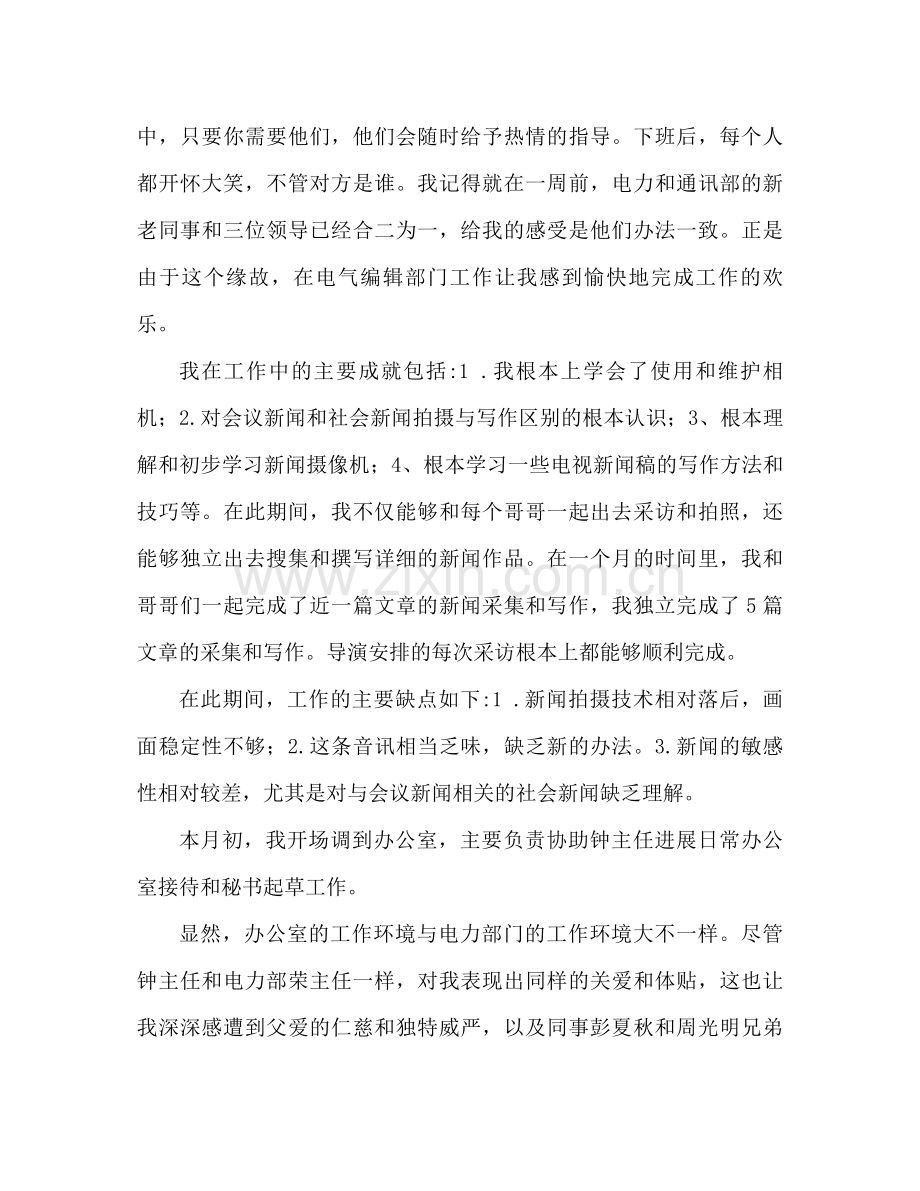 实习工作参考总结新闻系高校生实习参考总结.docx_第2页
