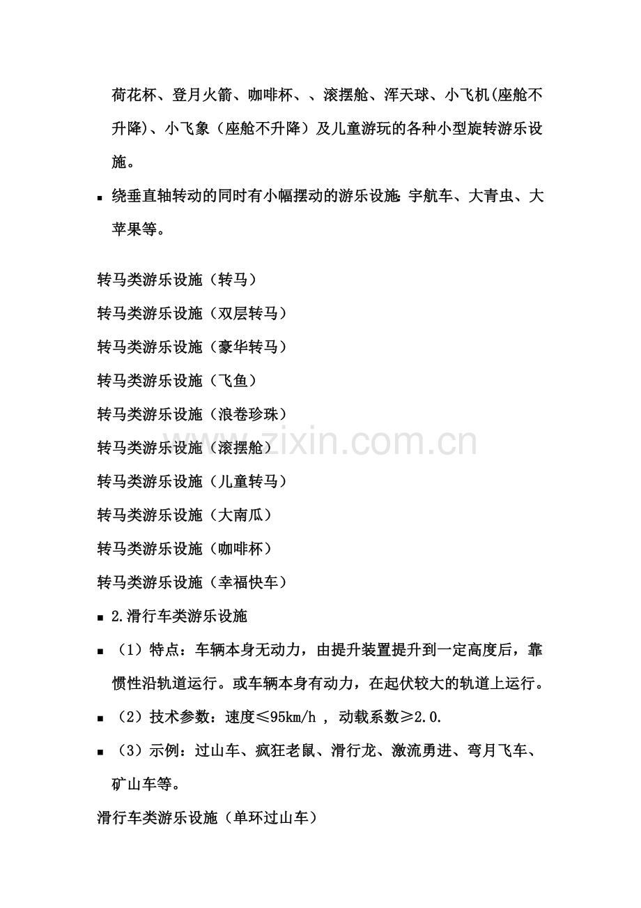 游乐设备分类组成及选购技巧.doc_第2页