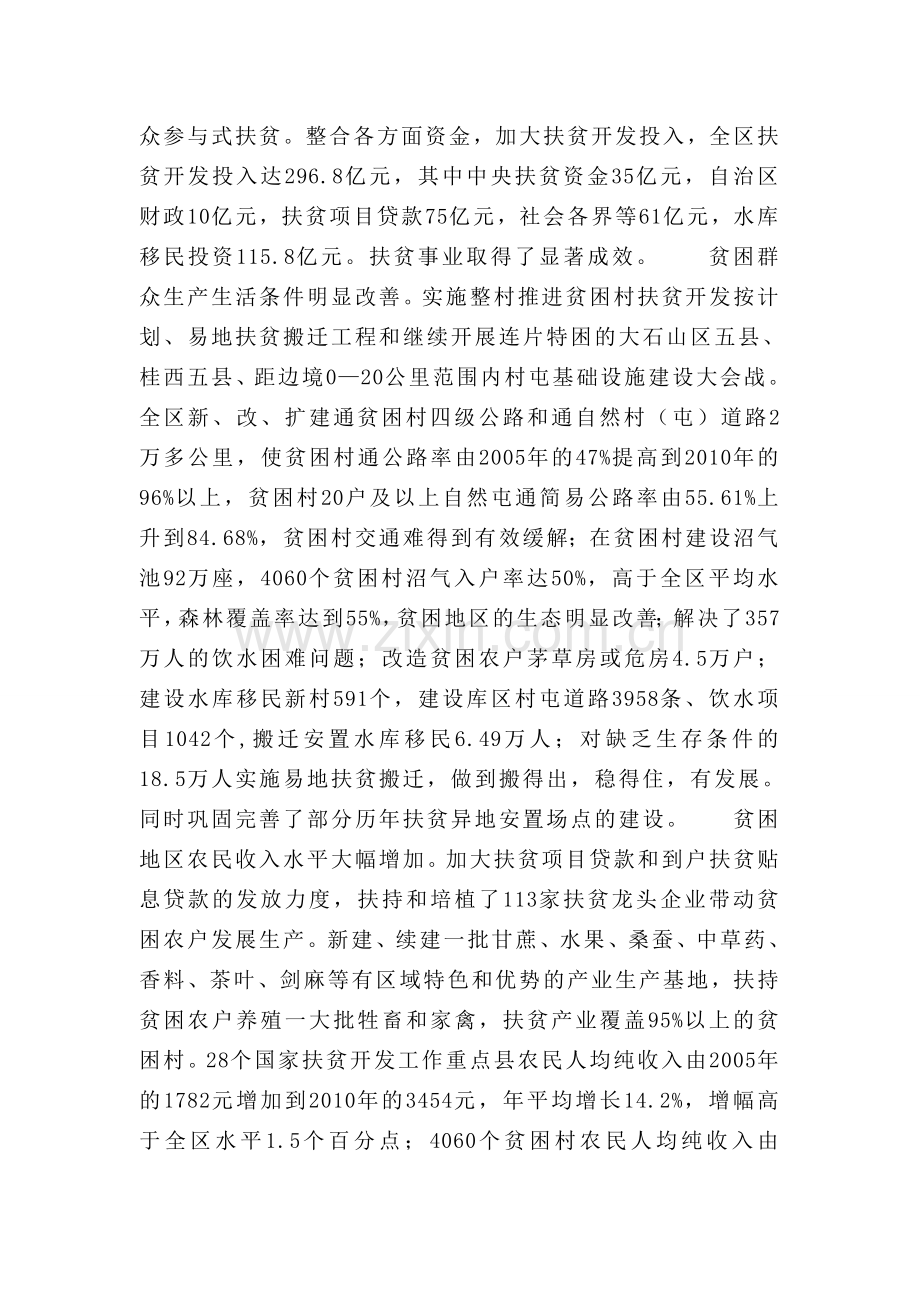 广西壮族自治区农村扶贫开发.doc_第2页
