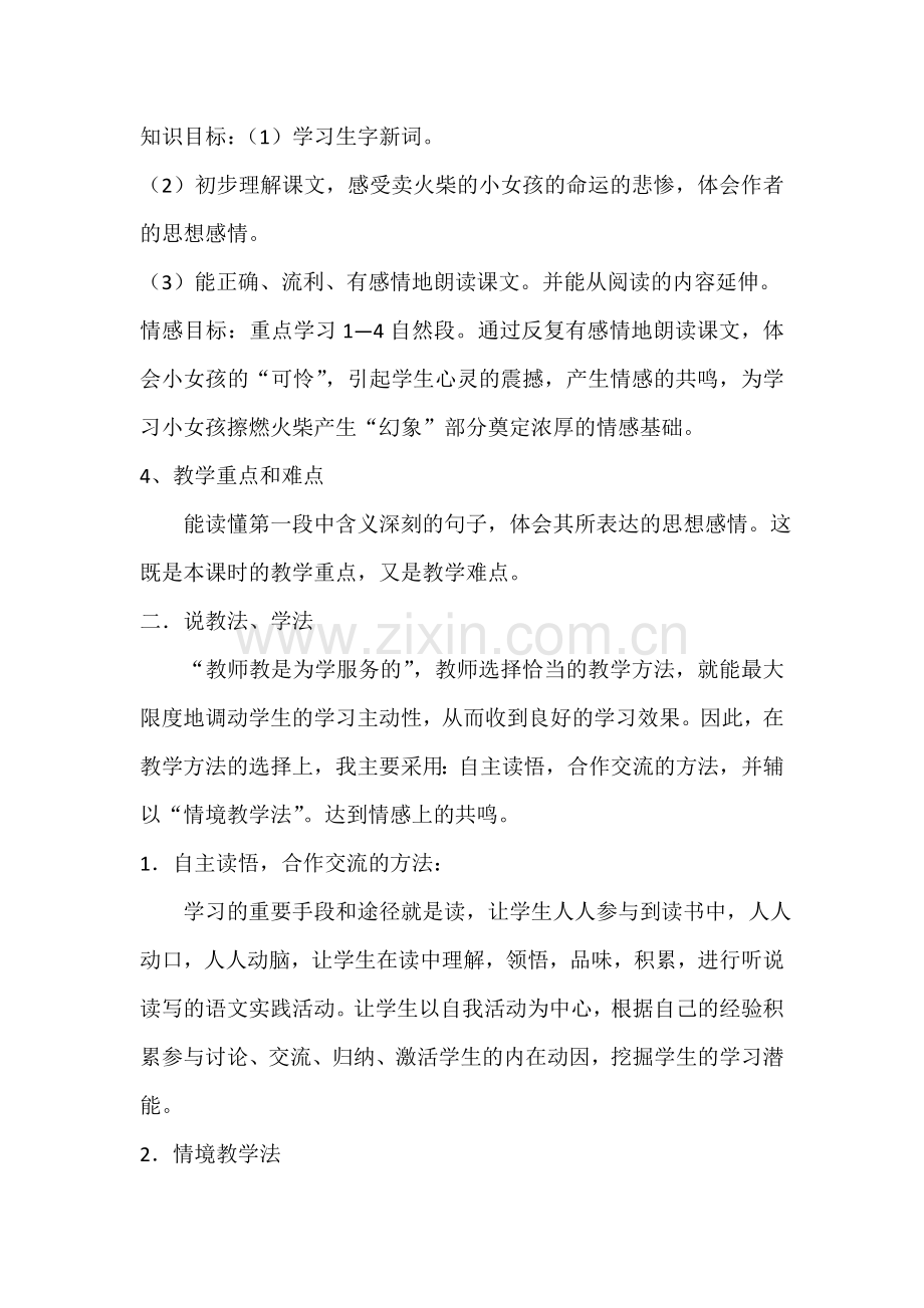 卖火柴的小女孩（说课稿）.docx_第2页