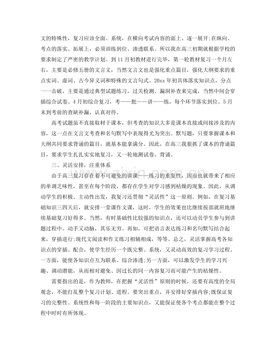 高三语文教师学期总结 .docx_第2页