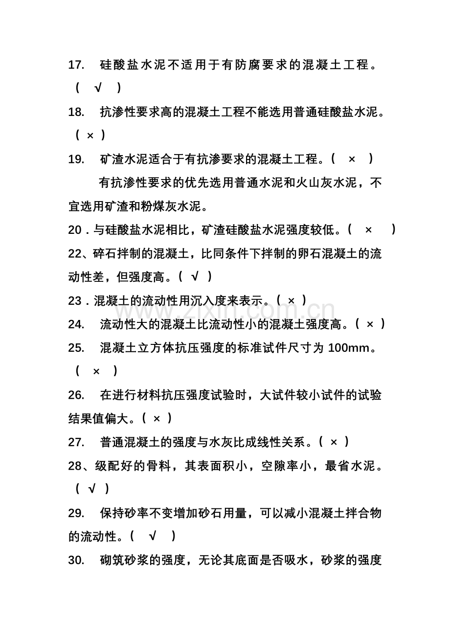 土木工程材料期末.doc_第2页