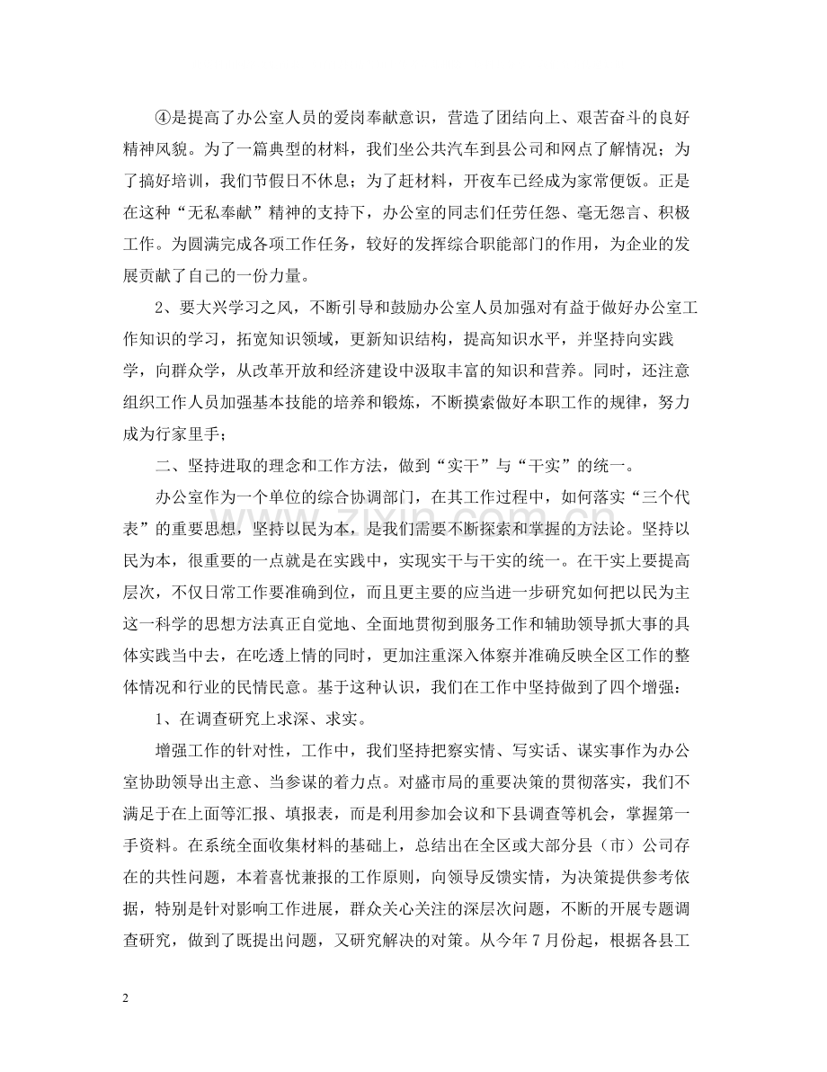 企业公司综合办公室年终总结范文.docx_第2页